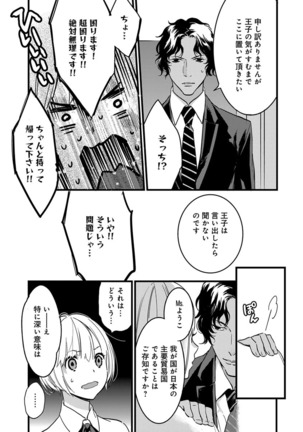 【ショコラブ】わたしの王子さま Ch.1-9 Page #21