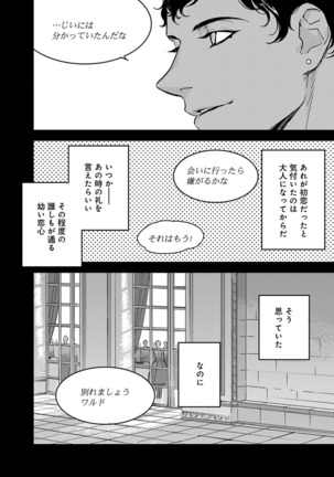 【ショコラブ】わたしの王子さま Ch.1-9 - Page 132