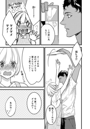 【ショコラブ】わたしの王子さま Ch.1-9 Page #175