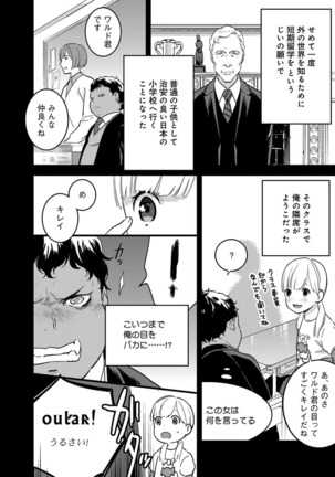 【ショコラブ】わたしの王子さま Ch.1-9 - Page 118