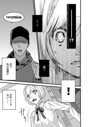 【ショコラブ】わたしの王子さま Ch.1-9 - Page 12