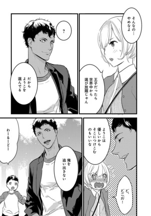 【ショコラブ】わたしの王子さま Ch.1-9 - Page 69