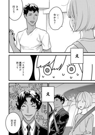 【ショコラブ】わたしの王子さま Ch.1-9 Page #178