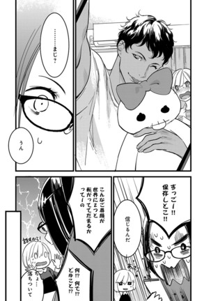 【ショコラブ】わたしの王子さま Ch.1-9 - Page 39