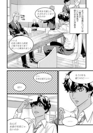 【ショコラブ】わたしの王子さま Ch.1-9 Page #209