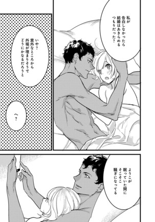 【ショコラブ】わたしの王子さま Ch.1-9 Page #153