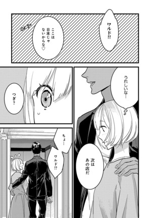 【ショコラブ】わたしの王子さま Ch.1-9 - Page 188