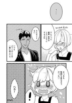 【ショコラブ】わたしの王子さま Ch.1-9 Page #203