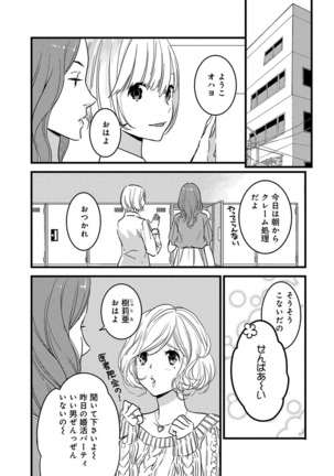 【ショコラブ】わたしの王子さま Ch.1-9