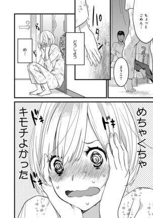 【ショコラブ】わたしの王子さま Ch.1-9 - Page 62