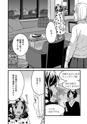 【ショコラブ】わたしの王子さま Ch.1-9 - Page 93