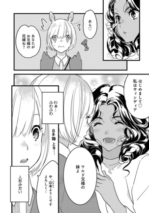 【ショコラブ】わたしの王子さま Ch.1-9 - Page 77