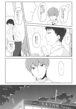 12-sai Sa no Himitsu Renai Page #12