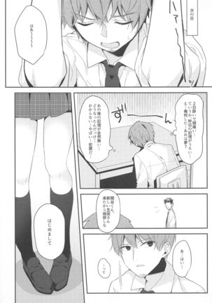 12-sai Sa no Himitsu Renai Page #25