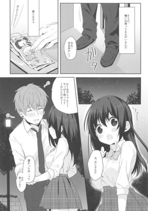 12-sai Sa no Himitsu Renai Page #14