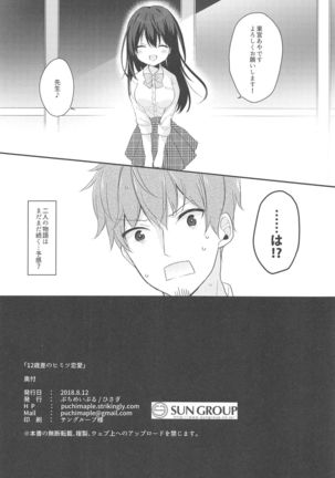 12-sai Sa no Himitsu Renai Page #26