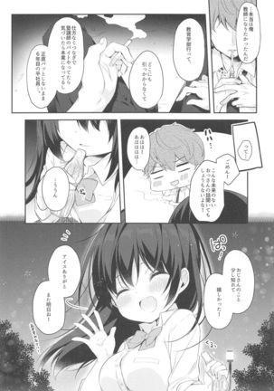 12-sai Sa no Himitsu Renai Page #10