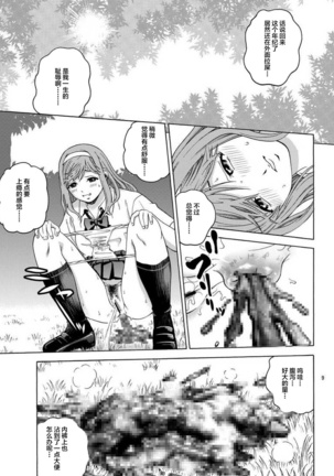 ANGEL PAIN Extra 7 -Ryoujoku Scatology- Page #9