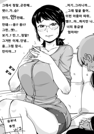 Hitozuma Futakoma | 유부녀 투컷 - Page 3