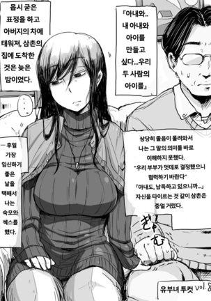 Hitozuma Futakoma | 유부녀 투컷 - Page 15