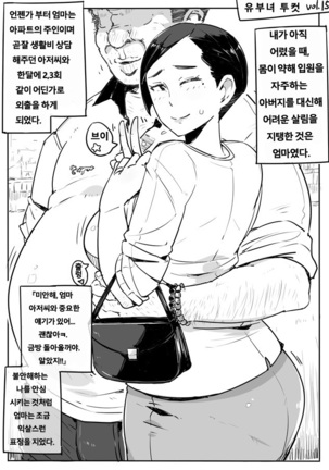 Hitozuma Futakoma | 유부녀 투컷 - Page 32