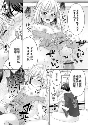 Kikkake wa Ashikoki - Page 13