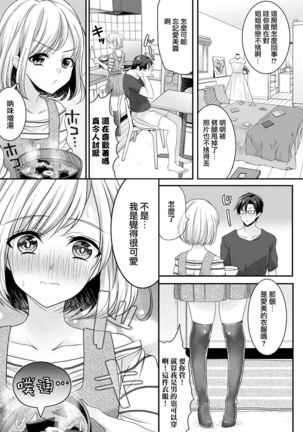Kikkake wa Ashikoki Page #7