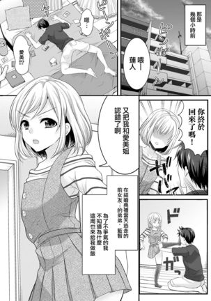 Kikkake wa Ashikoki - Page 6