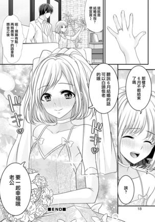 Kikkake wa Ashikoki Page #18