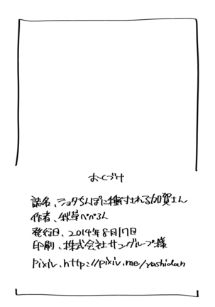 Shota Chinpo ni Tanetsuke sareru Kaga-san Page #21
