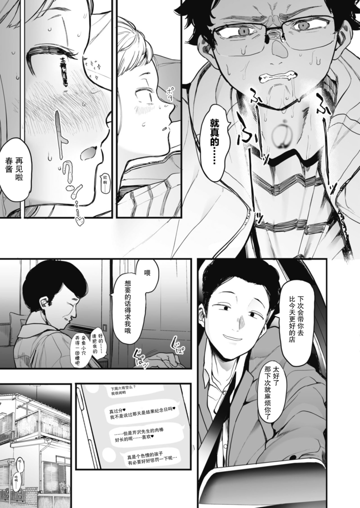 EIGHTMANsensei no okage de Kanojo ga dekimashita!