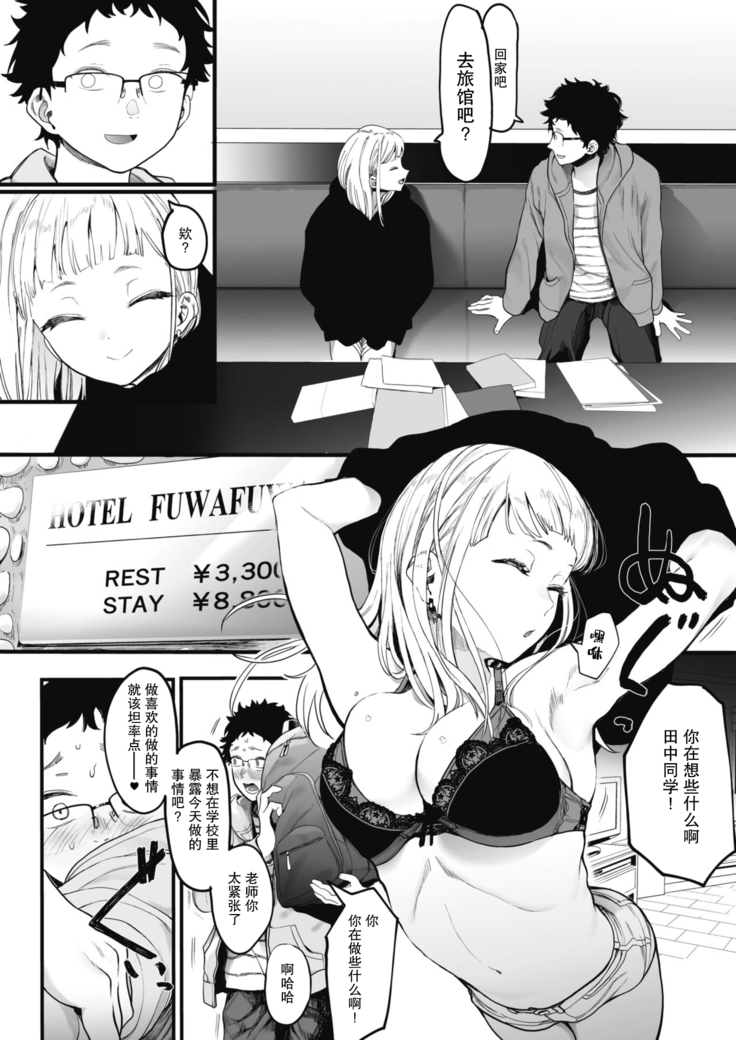 EIGHTMANsensei no okage de Kanojo ga dekimashita!