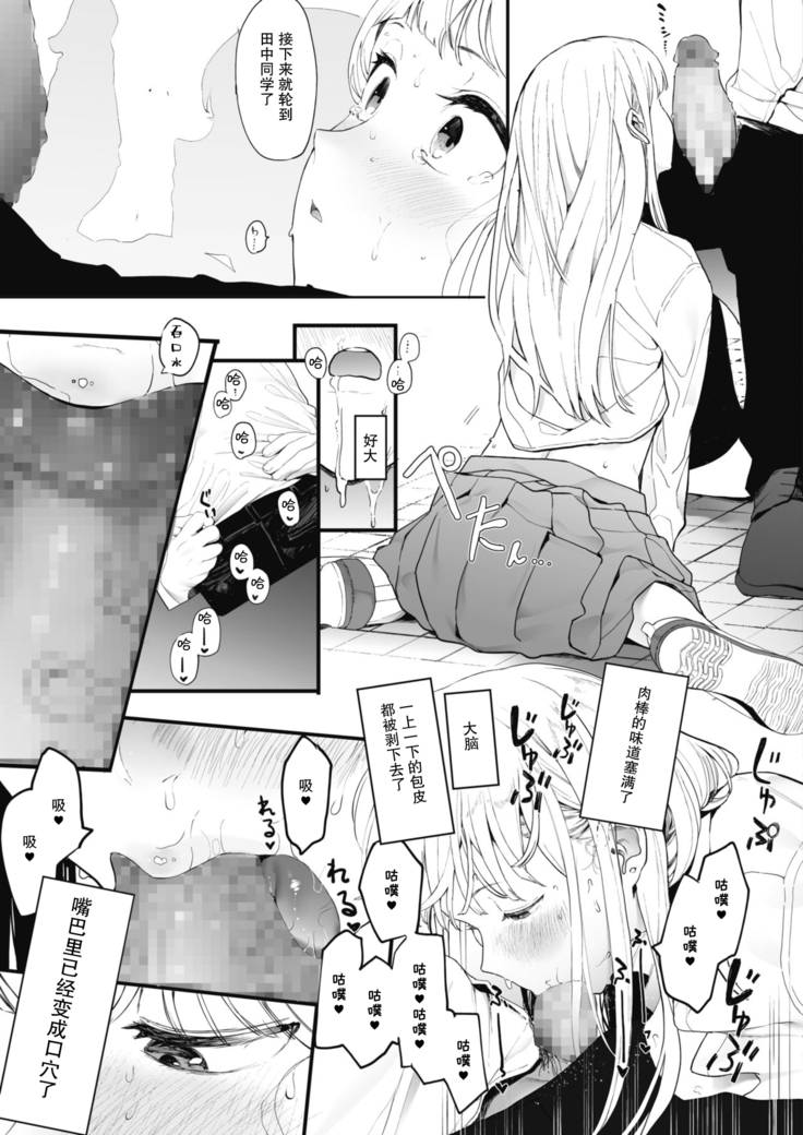 EIGHTMANsensei no okage de Kanojo ga dekimashita!