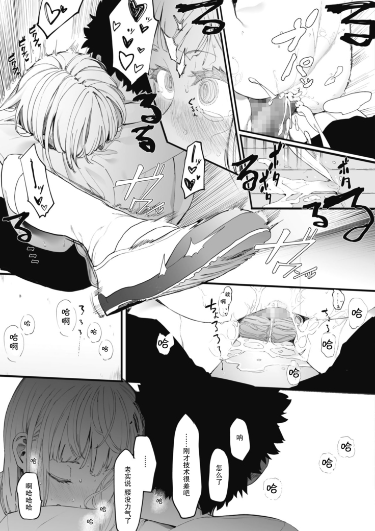 EIGHTMANsensei no okage de Kanojo ga dekimashita!