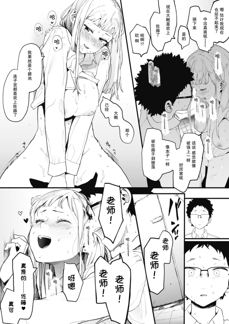 EIGHTMANsensei no okage de Kanojo ga dekimashita!