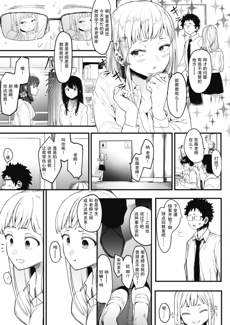 EIGHTMANsensei no okage de Kanojo ga dekimashita!