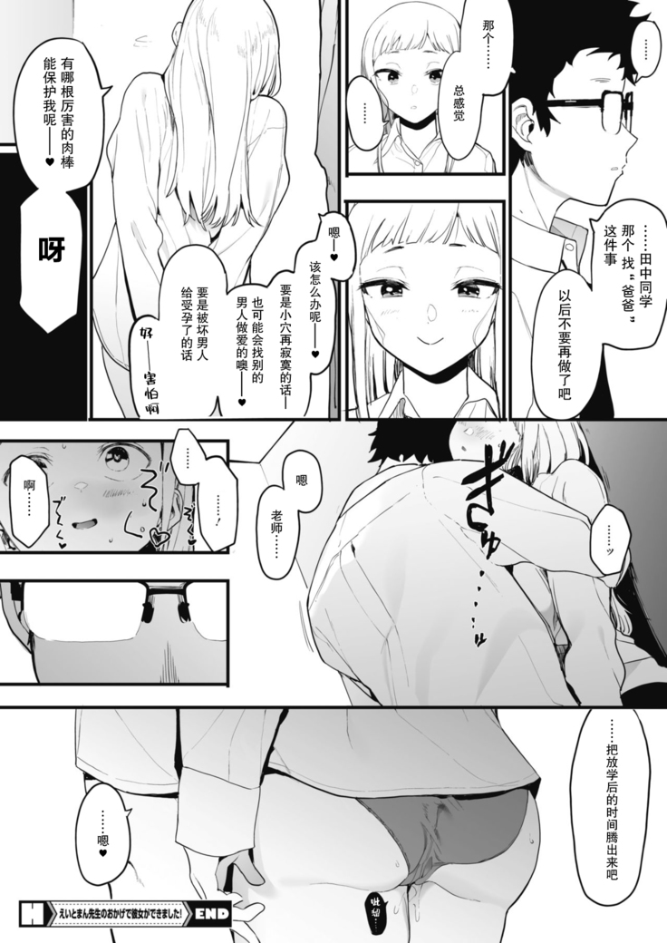EIGHTMANsensei no okage de Kanojo ga dekimashita!