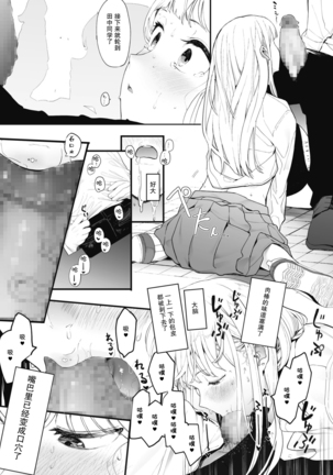 EIGHTMANsensei no okage de Kanojo ga dekimashita! Page #27