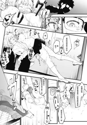 EIGHTMANsensei no okage de Kanojo ga dekimashita! Page #25