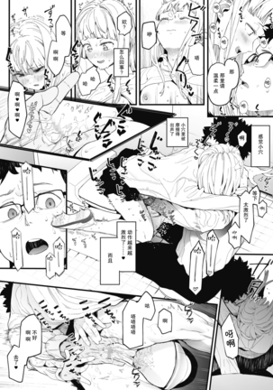 EIGHTMANsensei no okage de Kanojo ga dekimashita! Page #22