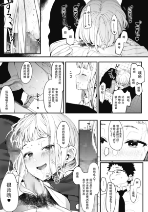 EIGHTMANsensei no okage de Kanojo ga dekimashita! Page #29