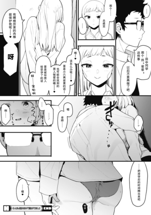 EIGHTMANsensei no okage de Kanojo ga dekimashita! Page #38