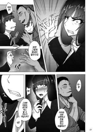 Nishizumi Shiho no Shirubeki ja Nakatta Koto chuu - Page 20