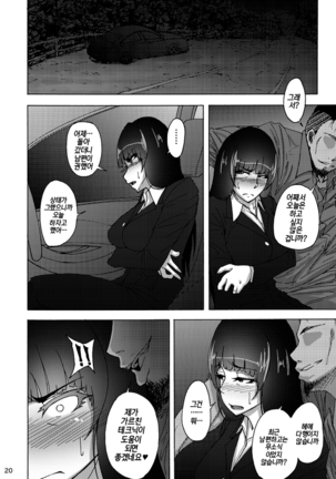 Nishizumi Shiho no Shirubeki ja Nakatta Koto chuu - Page 19