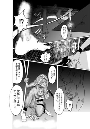 黒忍アゲハ - Page 10