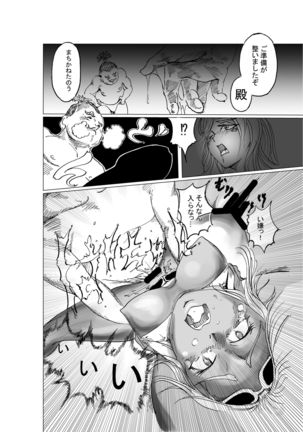 黒忍アゲハ - Page 6