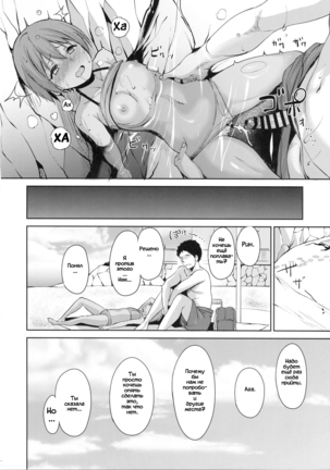 Hoshizora Marine Line - Page 31