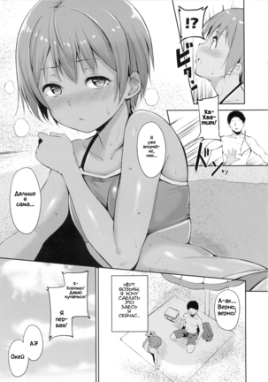 Hoshizora Marine Line - Page 8