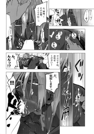 Kami-sama ni Bukkakeruto Kodakusan tte Honto desu ka! Page #11