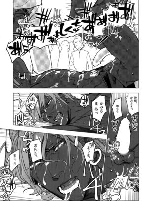 Kami-sama ni Bukkakeruto Kodakusan tte Honto desu ka! Page #18